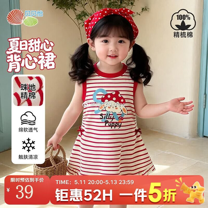 领5折券 贝贝怡 男童夏季短袖T恤五分裤三件套【69】 贝贝怡 夏款女童凉感T恤两件套 【49】 贝...