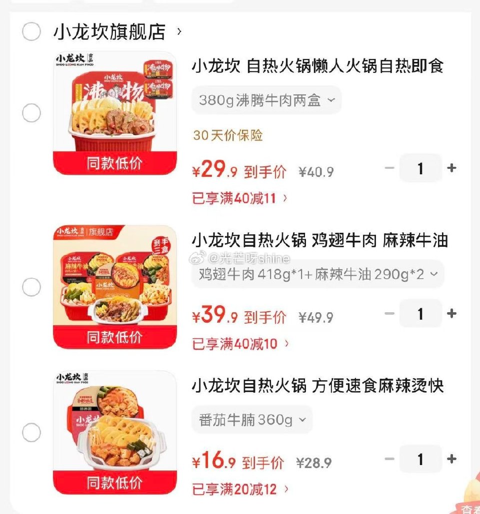 刚需，小龙坎 自热火锅懒人火锅 380g沸腾牛肉*2盒【29.9】 小龙坎 自热火锅 鸡翅牛肉418...
