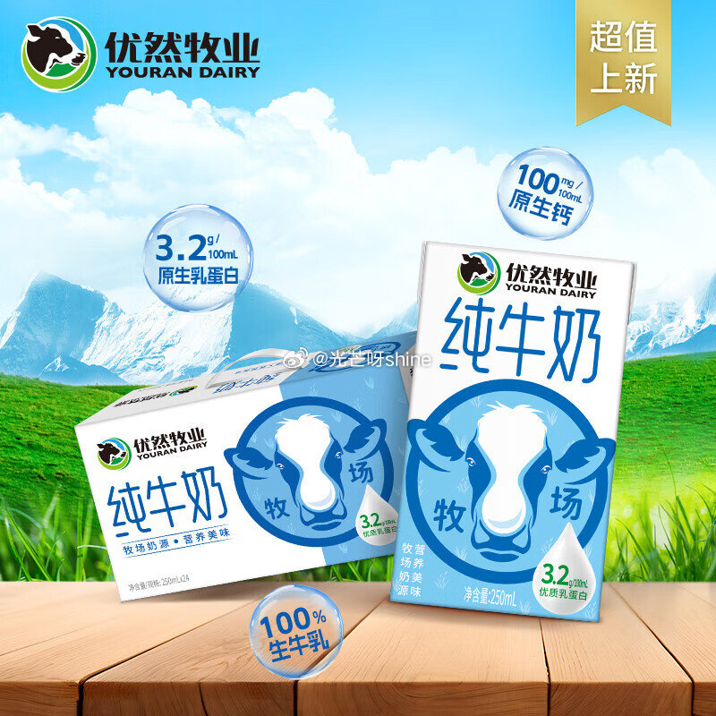 优然牧业 4月产 250ml*24盒/箱，凑后【33】 凑单参考...