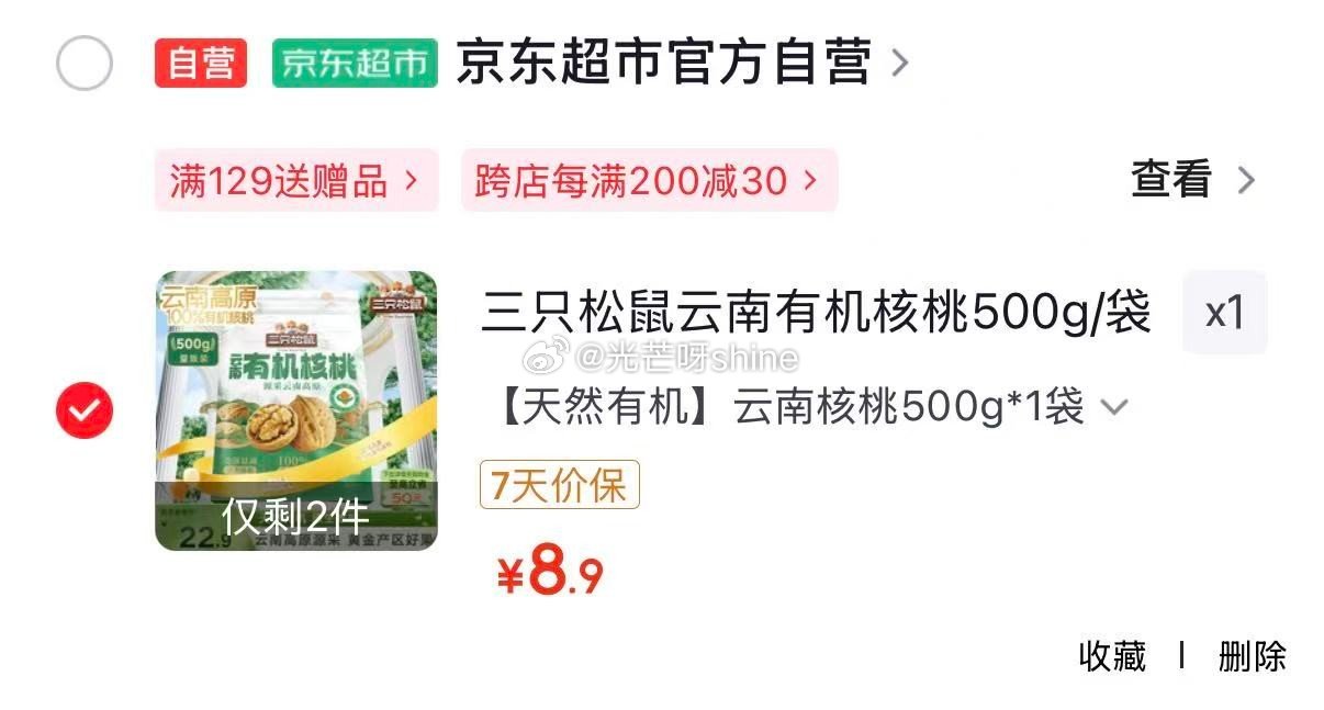 地区价 南充 柳州地区 三只松鼠野生山核桃仁500g/盒【39】 南充 宁波 昆明 新疆地区 三只松...