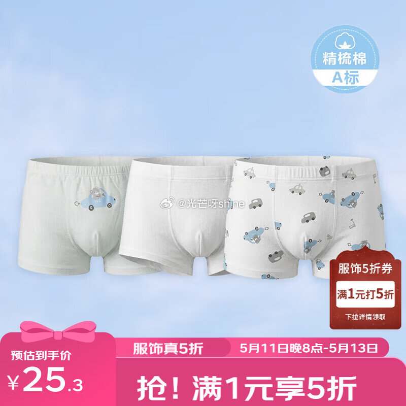 领5折券 丽婴房 儿童内裤10A抗菌 3条【25】 丽婴房儿童家居服背心+短裤2件套装【30】 丽婴...