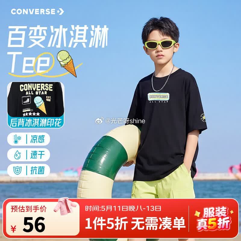 领童装5折券 Converse 匡威童装男童短袖T恤【56】 Converse 匡威童装男童短袖T恤...