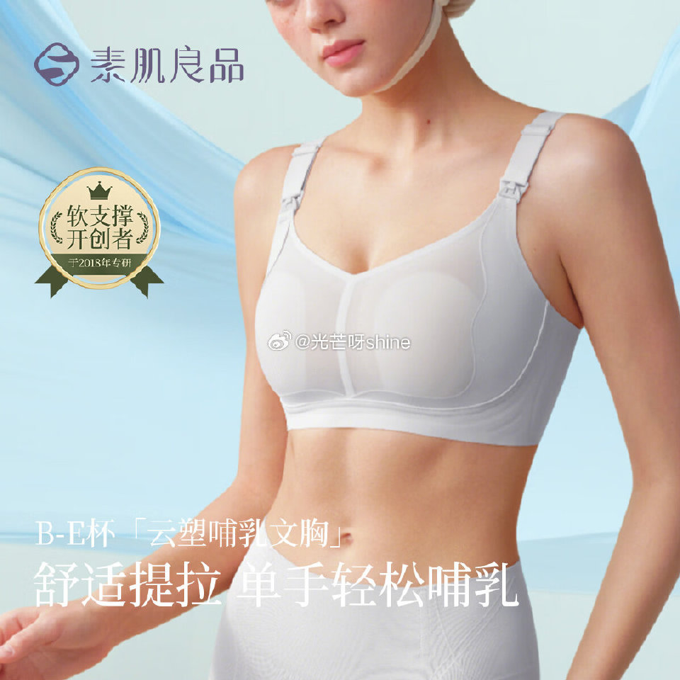 领5折券 素肌良品 牛油果胸贴【39】 素肌良品 云塑哺乳喂奶前开扣【79】 素肌良品 元气小苍兰【...