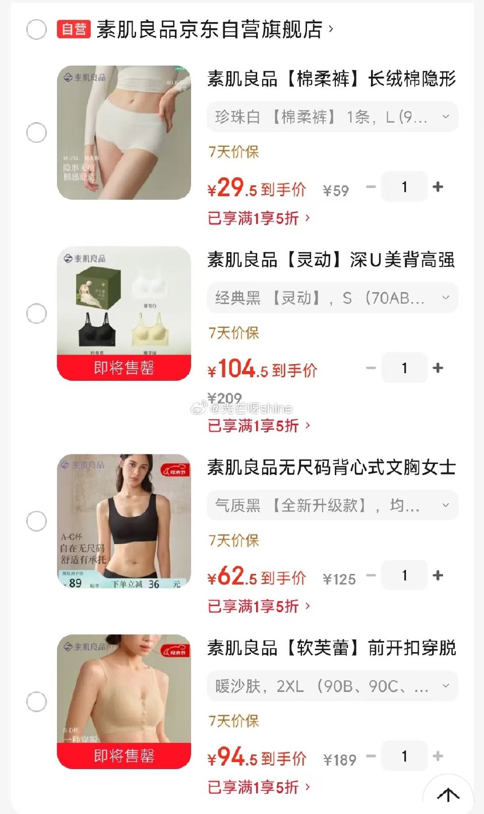 领5折券： 素肌良品 棉柔裤长绒棉女士内裤【29.5】 素肌良品 灵动深U美背高强运动内衣【104】...