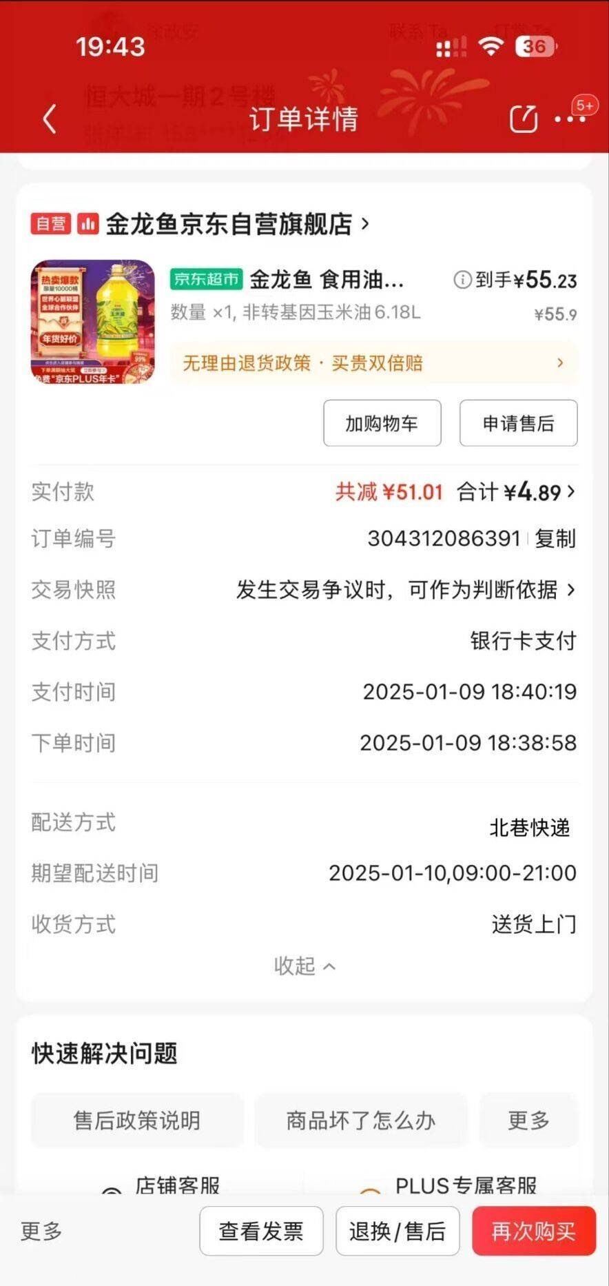 京东搜：加油报销 上传这张图 自测试试 认2.18 3.88 5.18 补贴虹包 ...