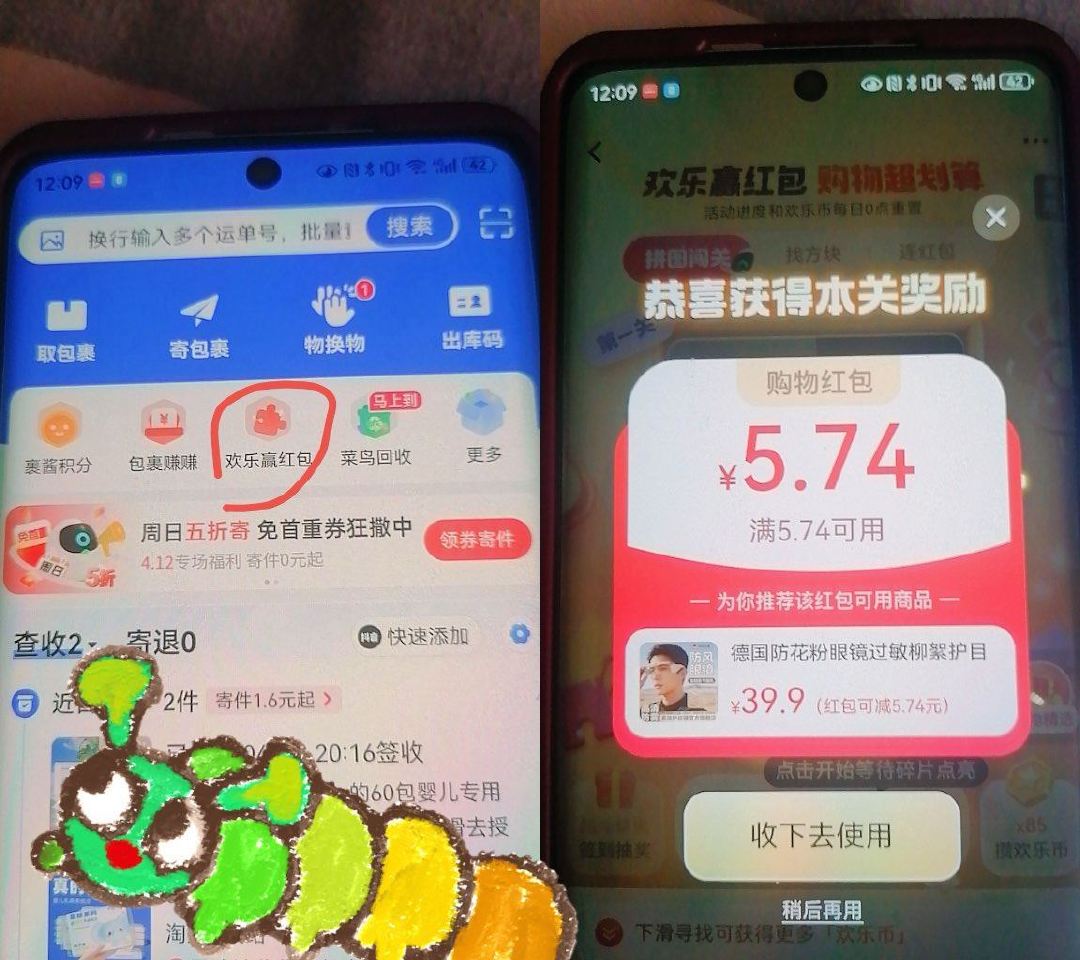 菜鸟裹裹 欢乐赢红包 去试试 ...