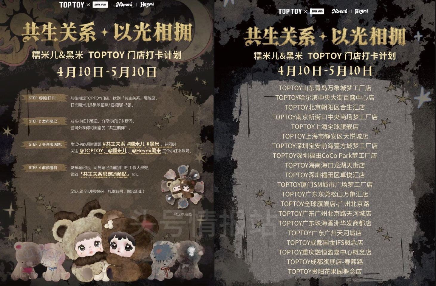 🌟黑米＆糯米儿兔费送冰箱贴 ⏰4.10-5.10日到TOP TOY指定门店 完成打咔 可领IP周边冰...