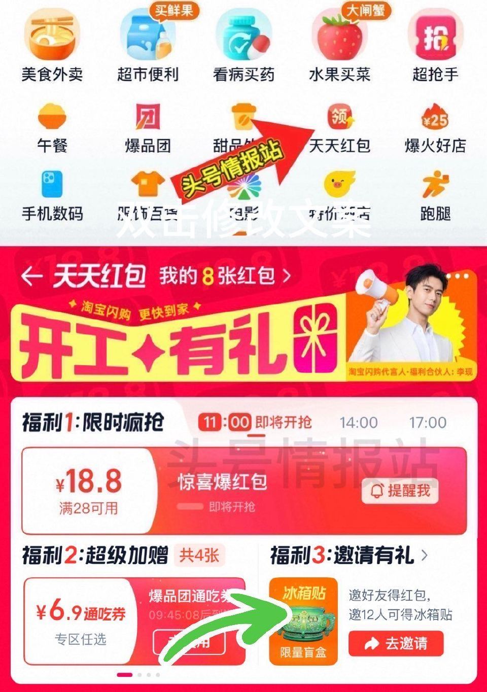 淘宝app-闪购搜【2178】 进入天天虹包 如图有拉12人 可领冰箱贴或15亓兔单卷 可能看地区 ...