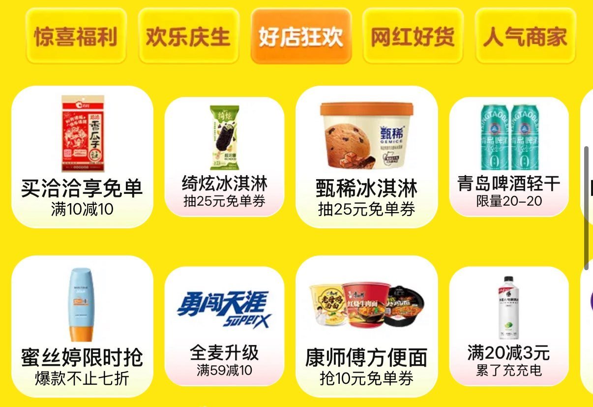 ⏰0点 美团搜【闪购抽免单】 下拉好店狂欢 品牌兔单卷可能补 感兴趣留意看看嘿嘿 ...