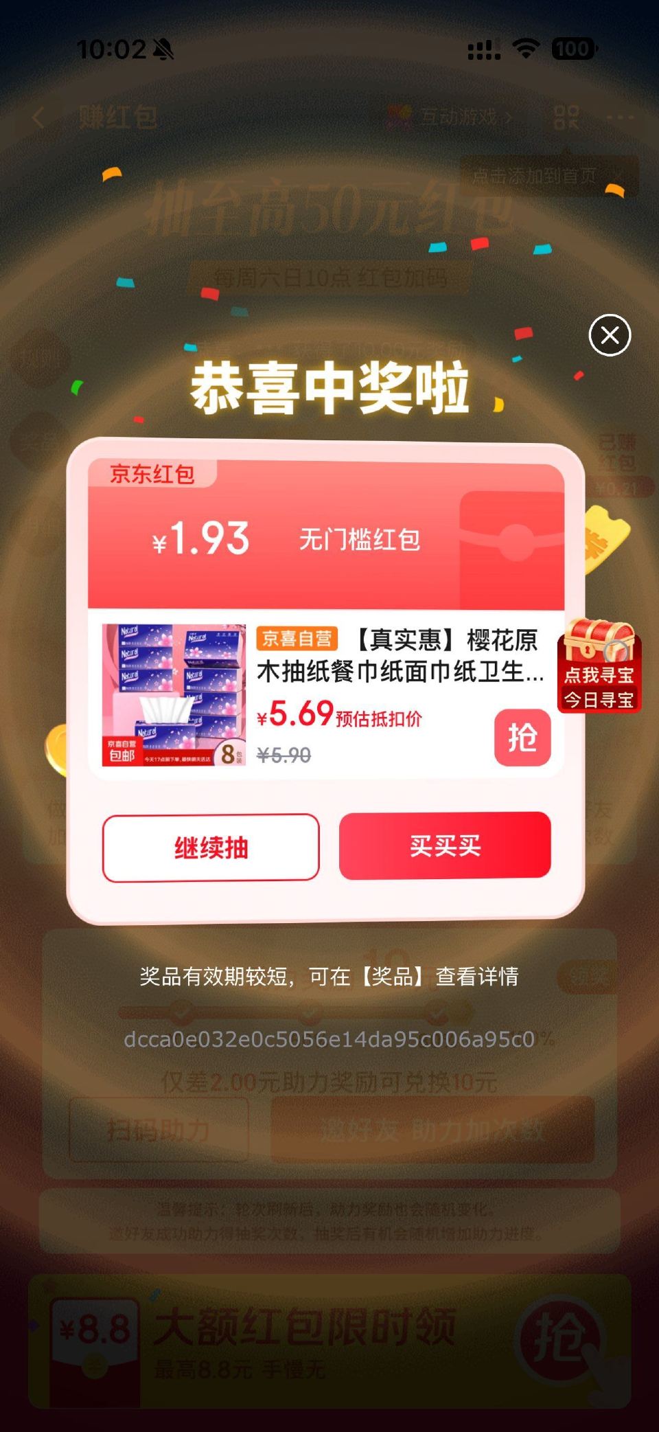 ❗️速度 加码啦 京东搜【心动红包】 超哥亲测1.93元 都去试试...