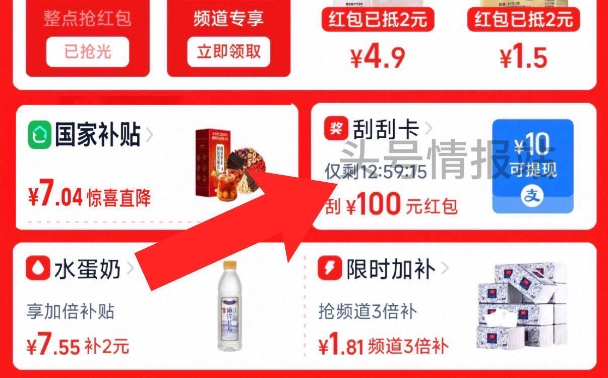 淘宝-百亿补贴 部分号有 如图“刮刮卡” 打咔7天 每天刮咔 可抽0.1-10现jin 可抢5/6/...