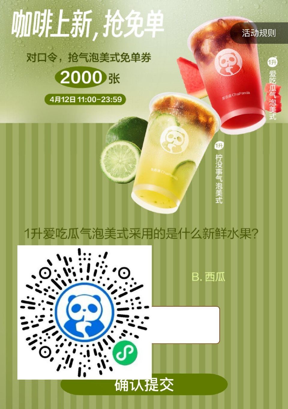 V扫｜⏰11:00 茶百道 试试抢2000份兔单卷 部分地区可用 口令【B】 ...