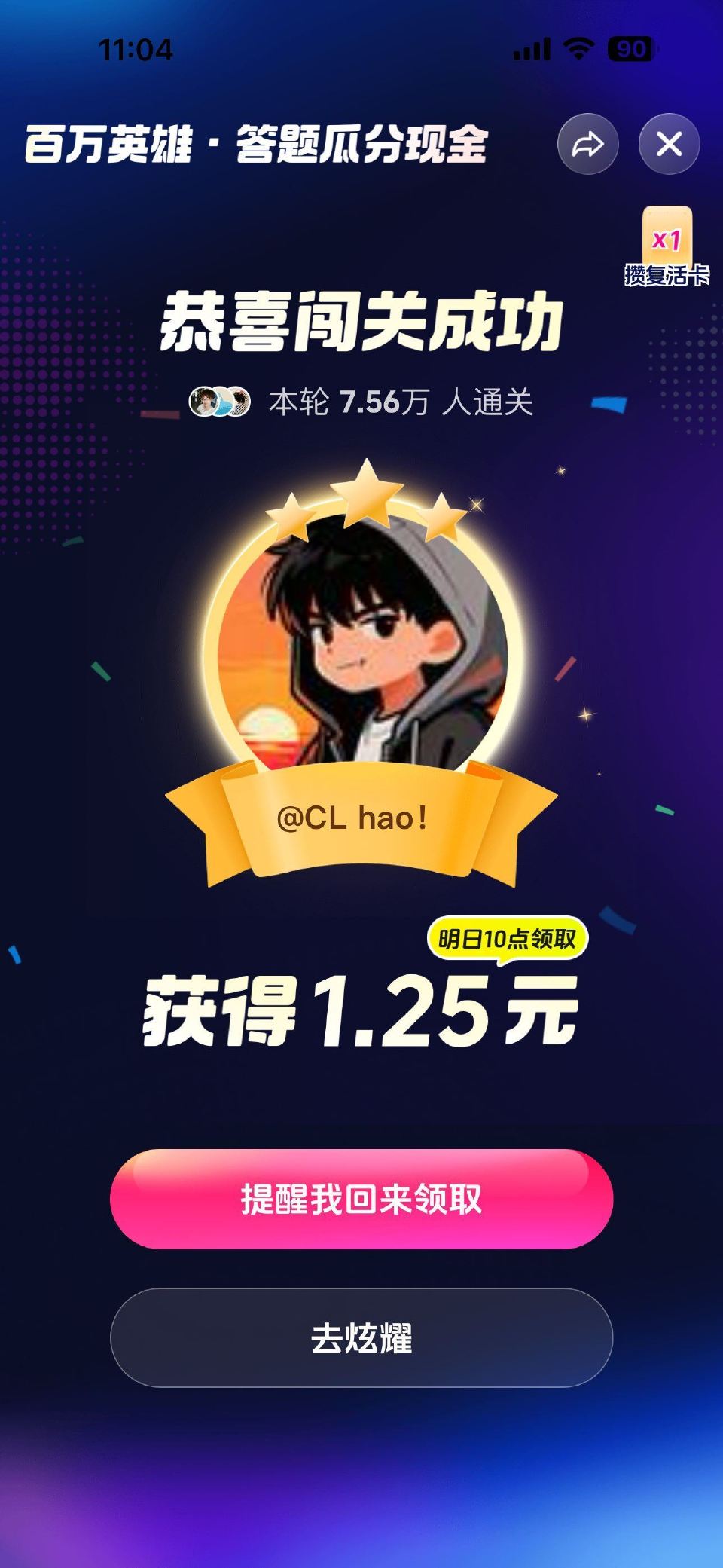 拿下 晚上见 ...