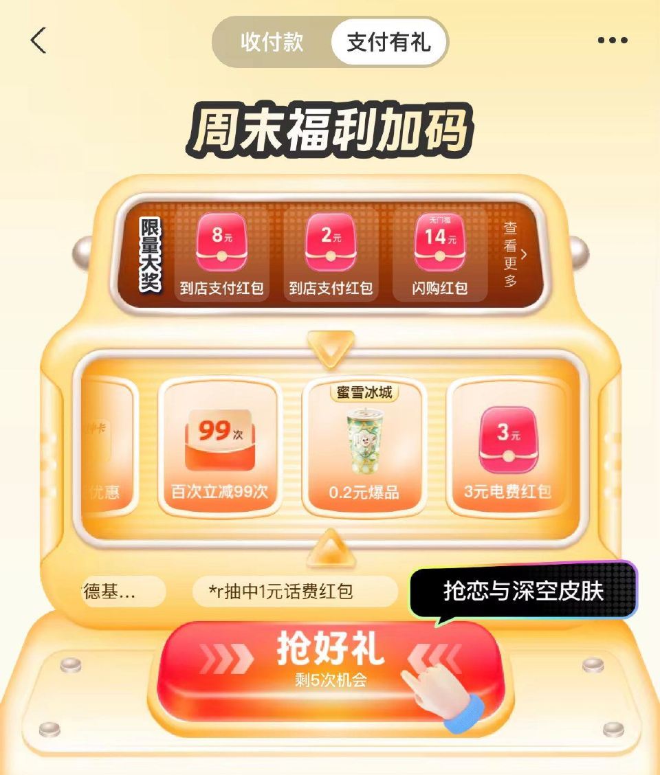 zfb搜：支付有礼 部分人弹碰一下虹包 顶部也可试试抽 ...