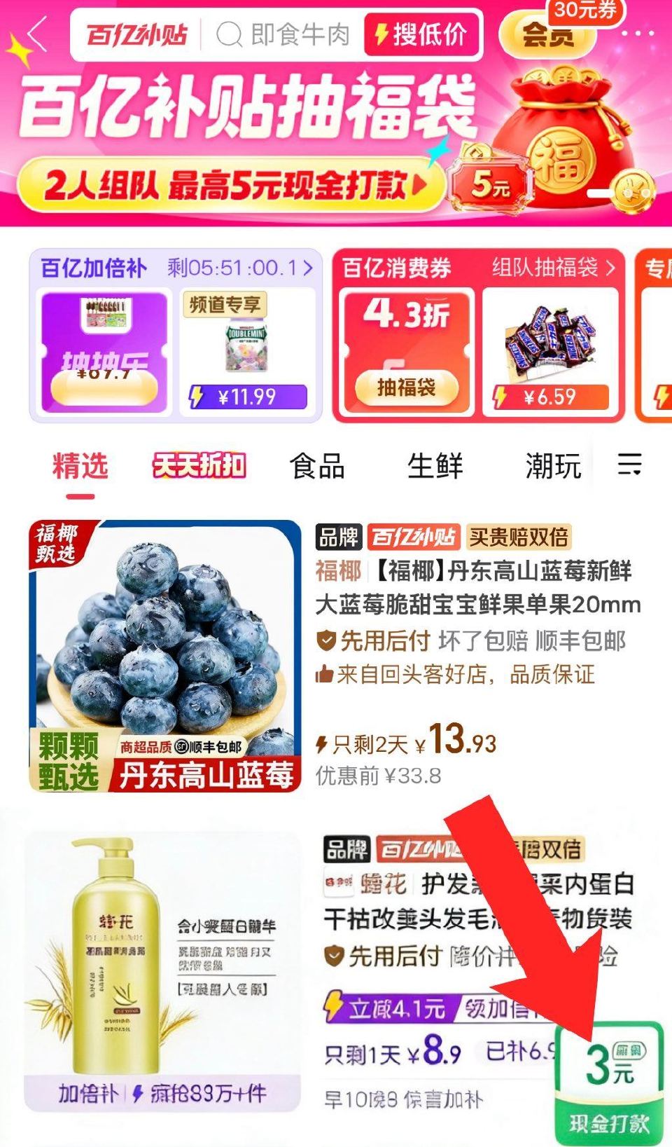 拼多多首页-百亿补贴进 如图去 可领小虹包 只有部分人有入口哈 ...