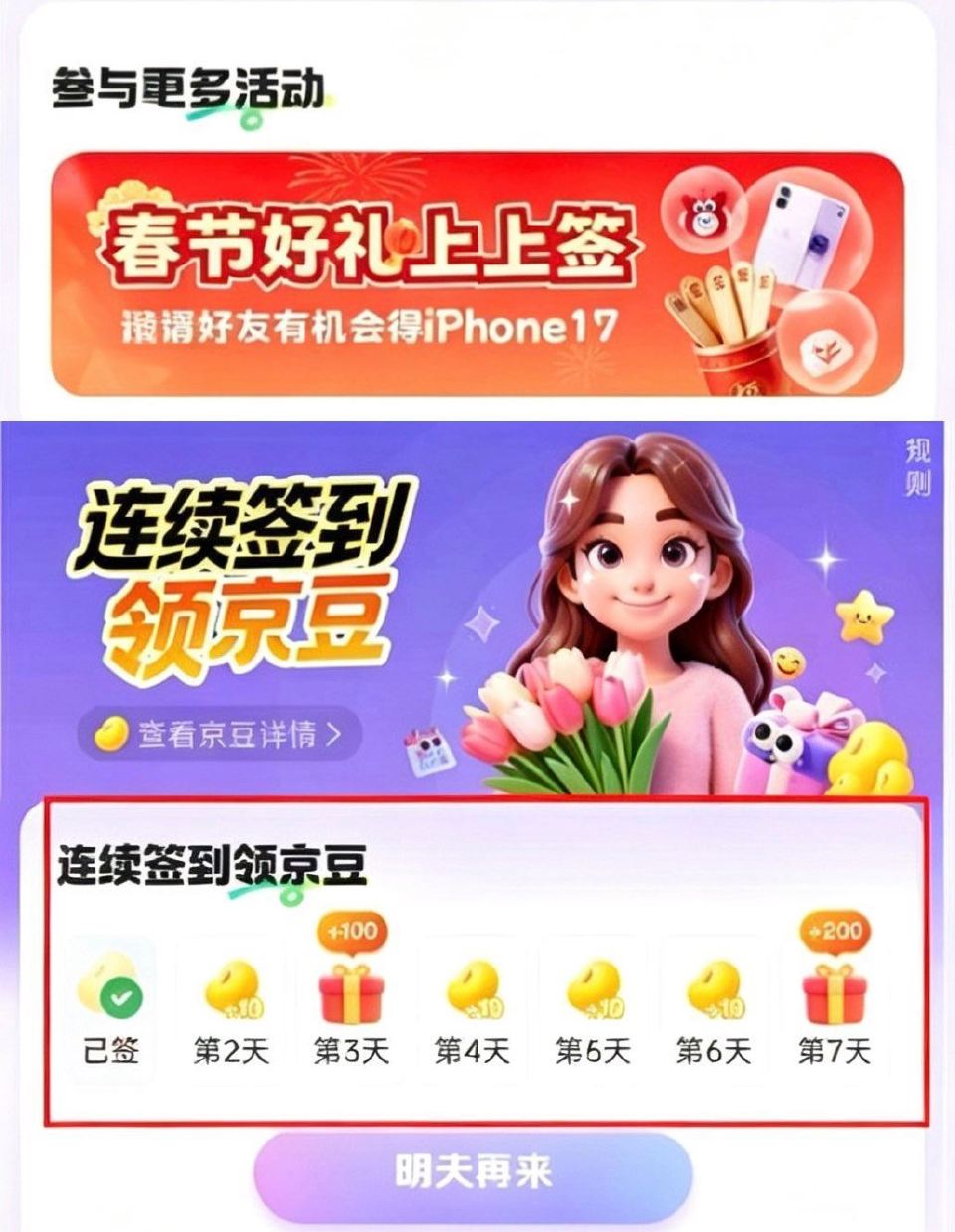如有下载京东的JoyAI APP 福利中心 有签到7天领350京豆 下啦到最底部  有简单任wu 每...