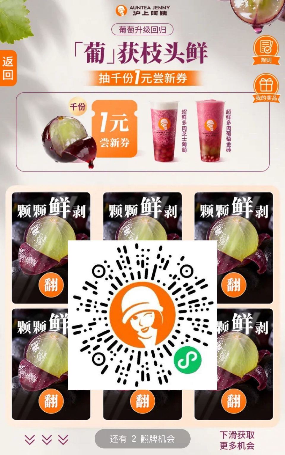 V扫｜沪上阿姨 04.12截 试试抽1000张1亓喝 ...