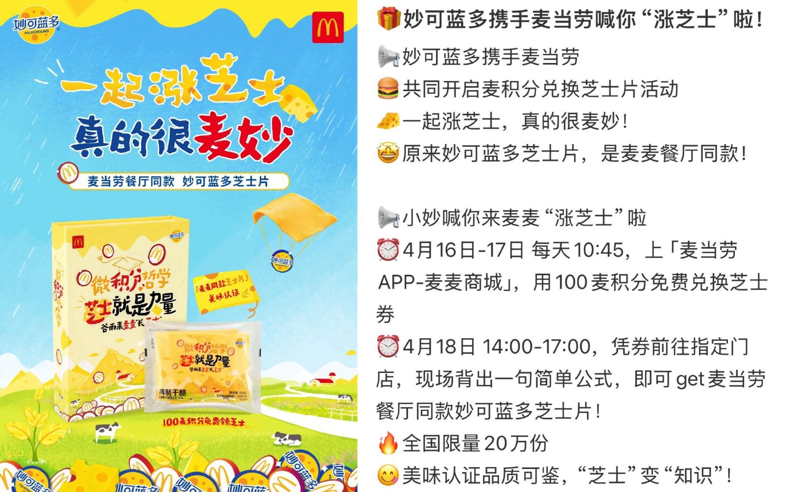 🌟预告 麦当劳兌20w份芝士片 4.16-4.17日 ⏰10:45开始 麦当劳APP-麦麦商城 需1...