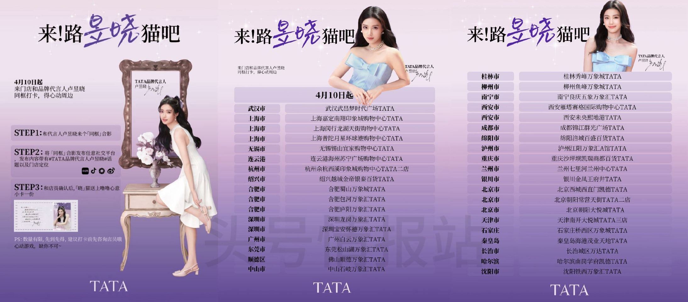 🌟TATA兔费领卢昱晓小卡 即日起 到指定门店店铺 合影并发布笔记 可兔费领卢昱晓小卡一份 感兴趣建...