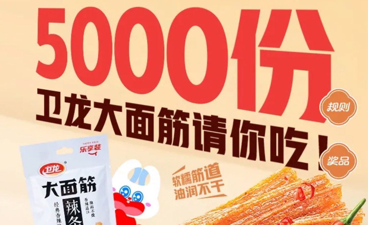 V打开 好想来抽5k份卫龙辣条 中了需自ti  随机的哈 👉mp://6HSOsPv6UecUWRf...