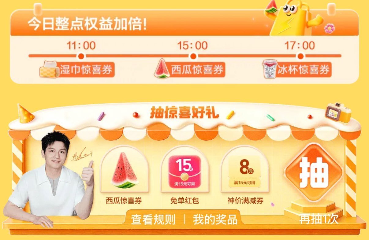 美团搜：神价 右下角悬浮窗进 ⏰11:00 15:00 17:00 全天加码抽15-15「只能抽1次...