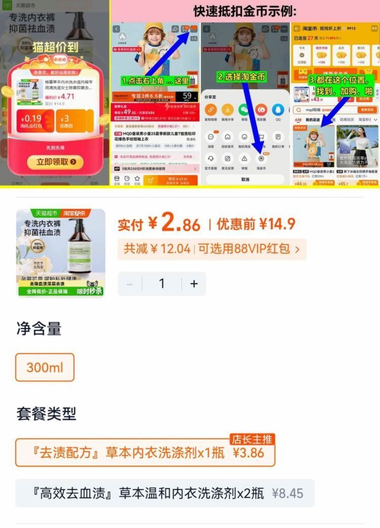 速‼叠楼上猫卡💰2.8 柚慕内衣洗衣液300ml*1瓶 1.商品右上3个点，选淘金币 2.选 我的足...