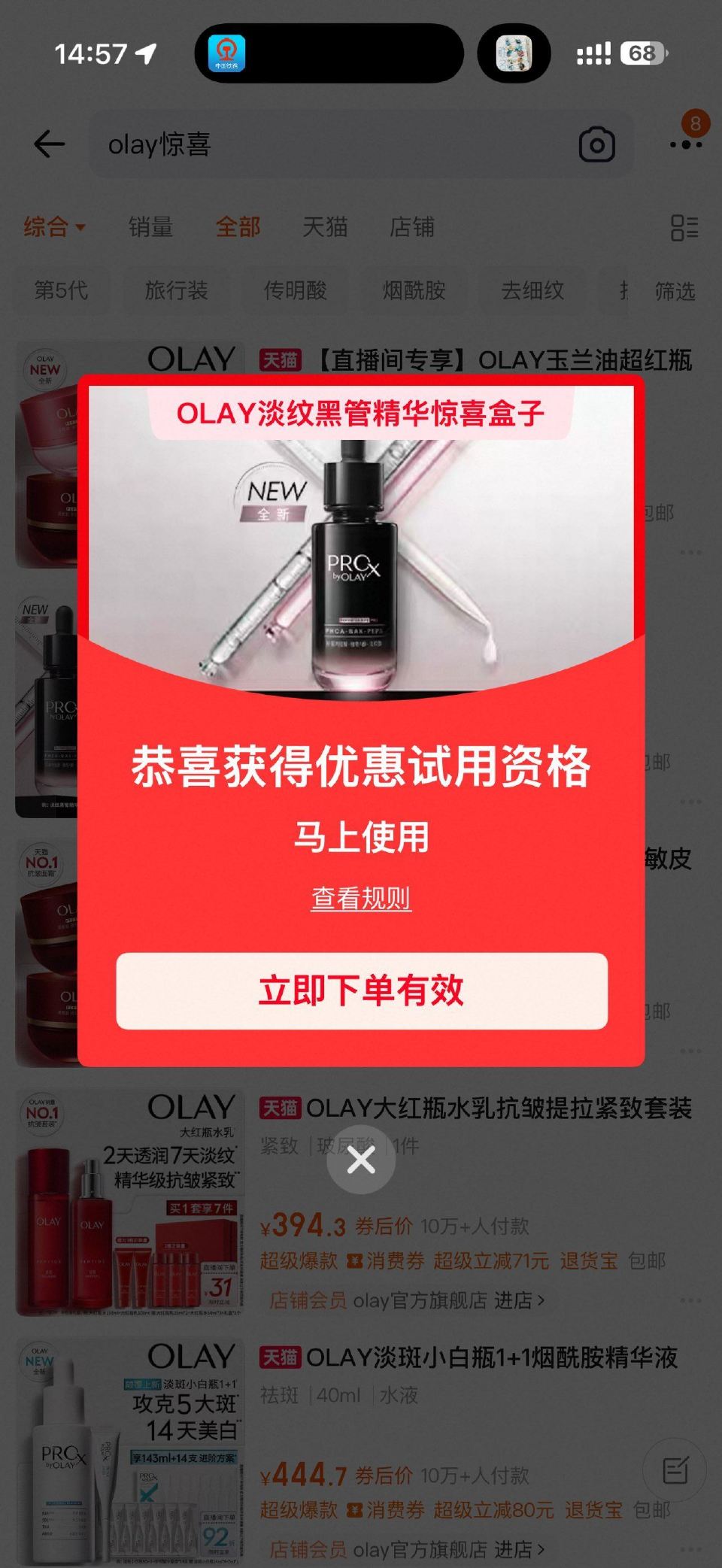 淘宝app搜【olay惊喜】 超哥刚刚申请了2000份库存 超哥也中了 你们去试试 ...