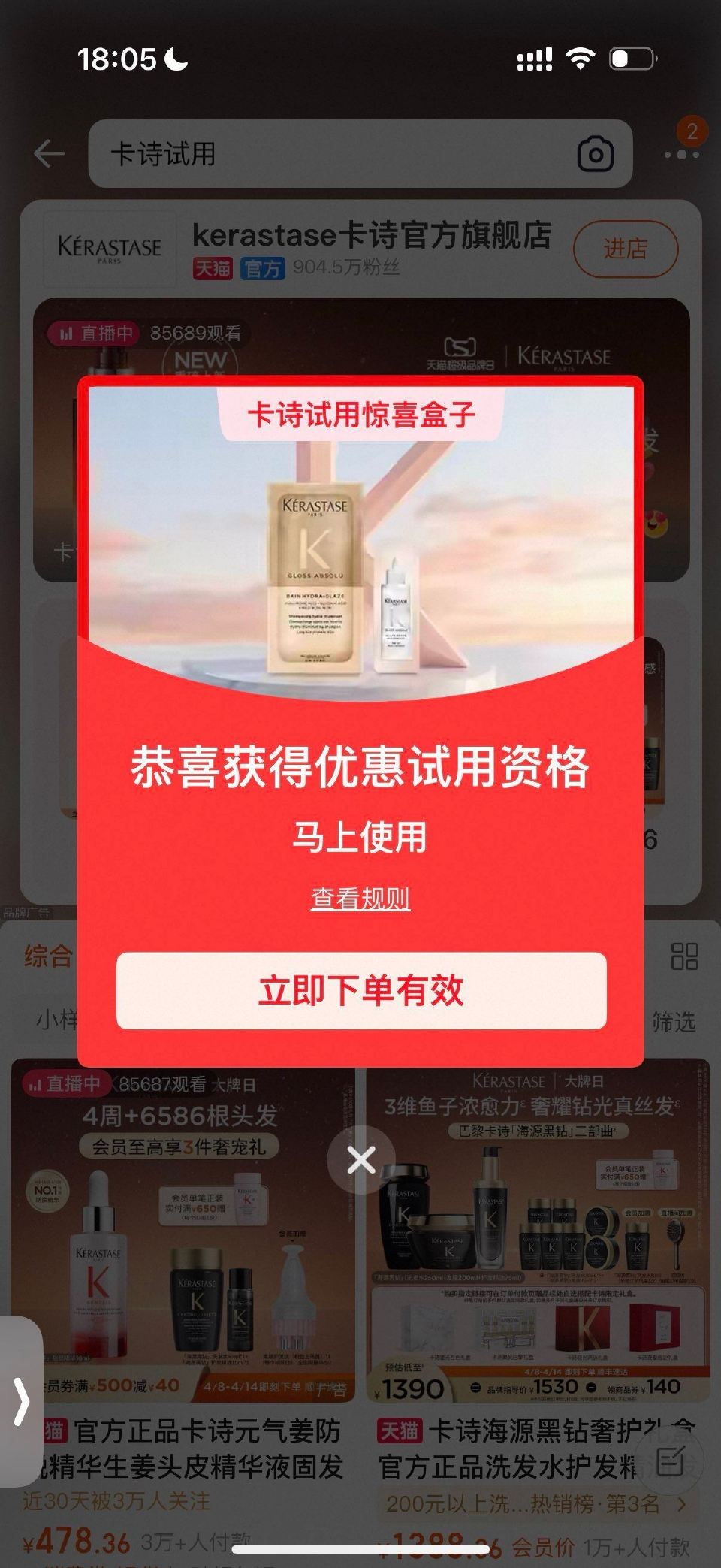 淘宝app搜【卡诗试用】去试试 超哥申请了500份小样 快去 ...