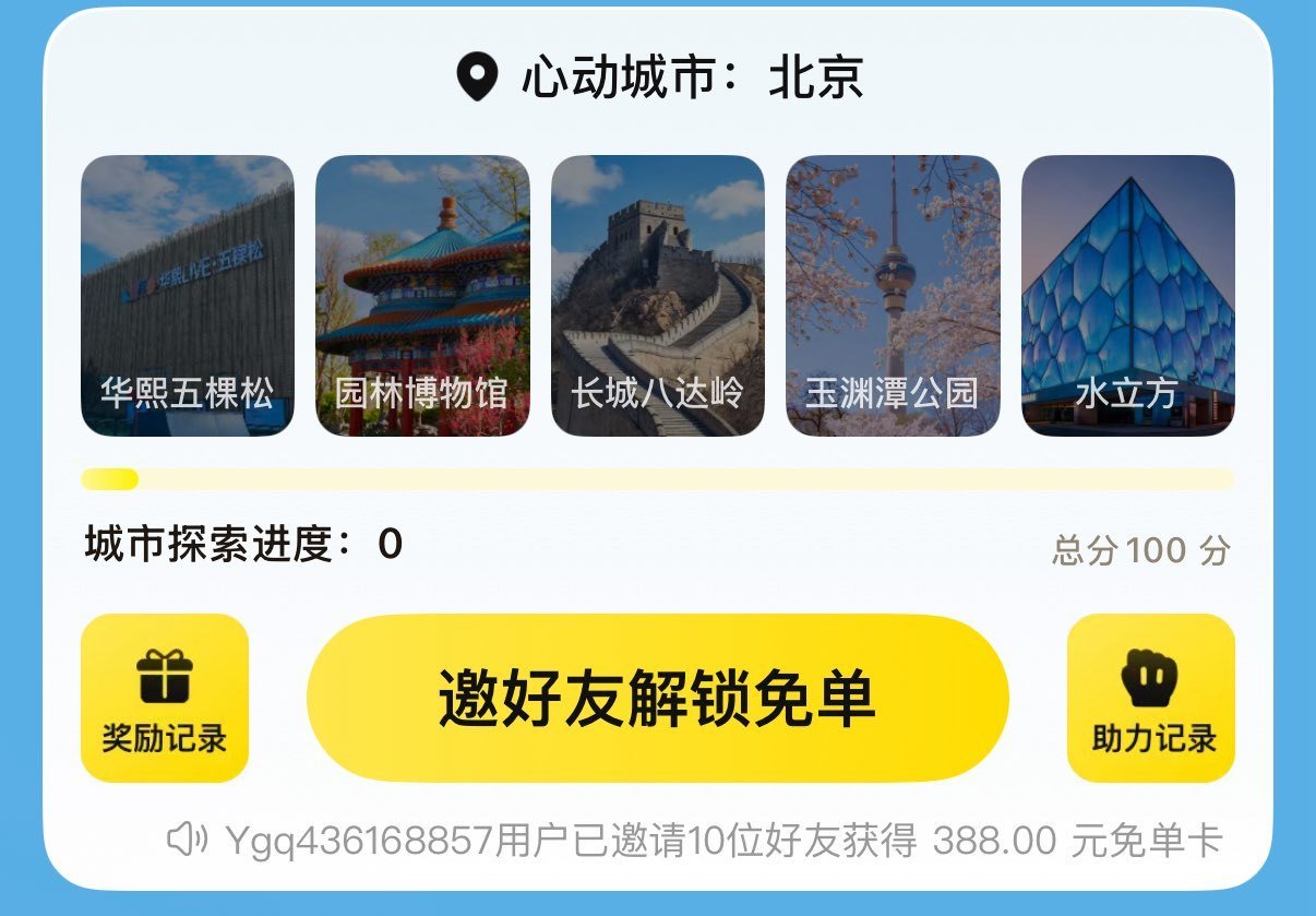 美团搜【花漾出行】 需连续3天 每日拉10个助li 有388兔单咔 只能本地自用 感兴趣自己参与自测...