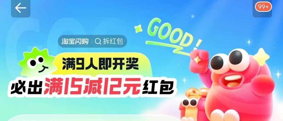 饿了么app搜【拆红包】 满组队9人 🉐15-12外卖红包 ...