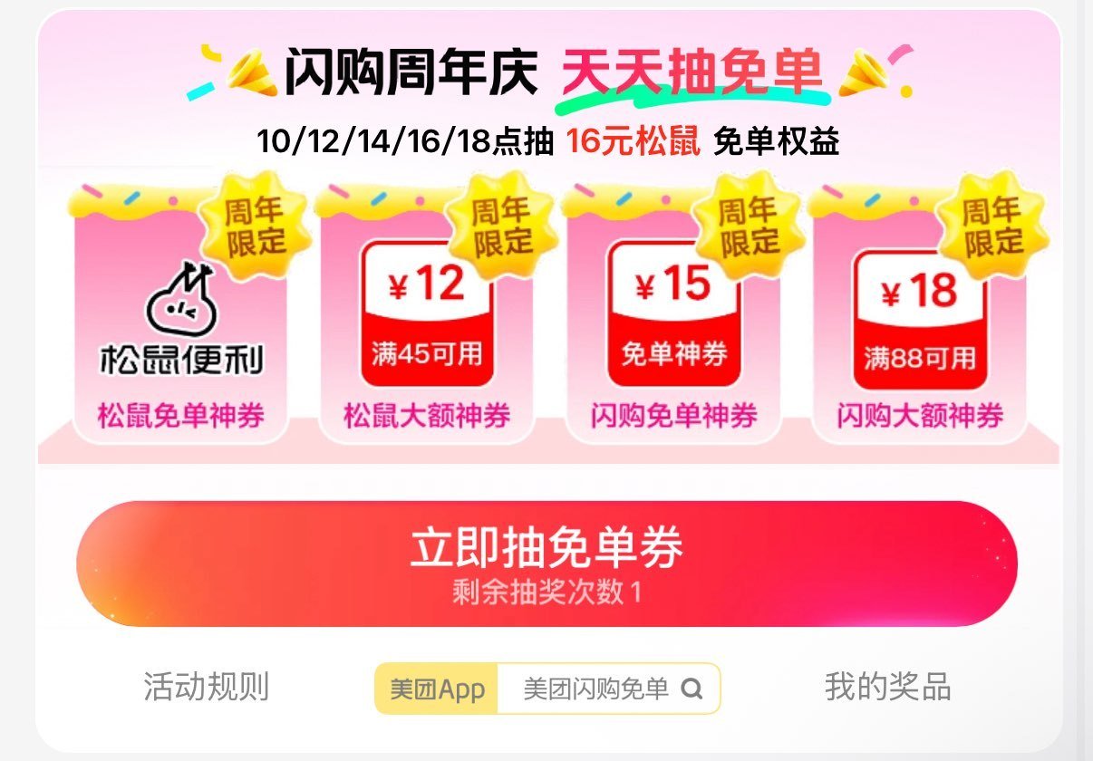 美团-闪购-底部 抢神券 ⏰12:00 14:00 16:00 18:00 试试抽5w份20-20品...