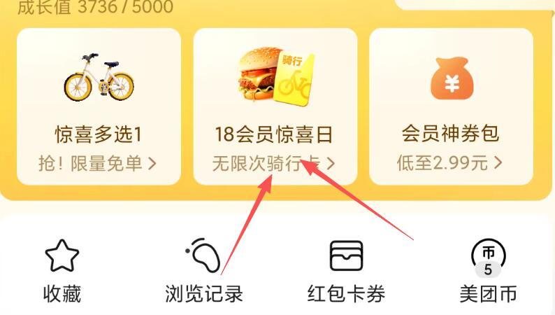 美团-我的-18会員惊喜日 点骑行卡単车7天无限次骑行 原本有月卡的 会再延期七天 感兴趣自测试试嘿...