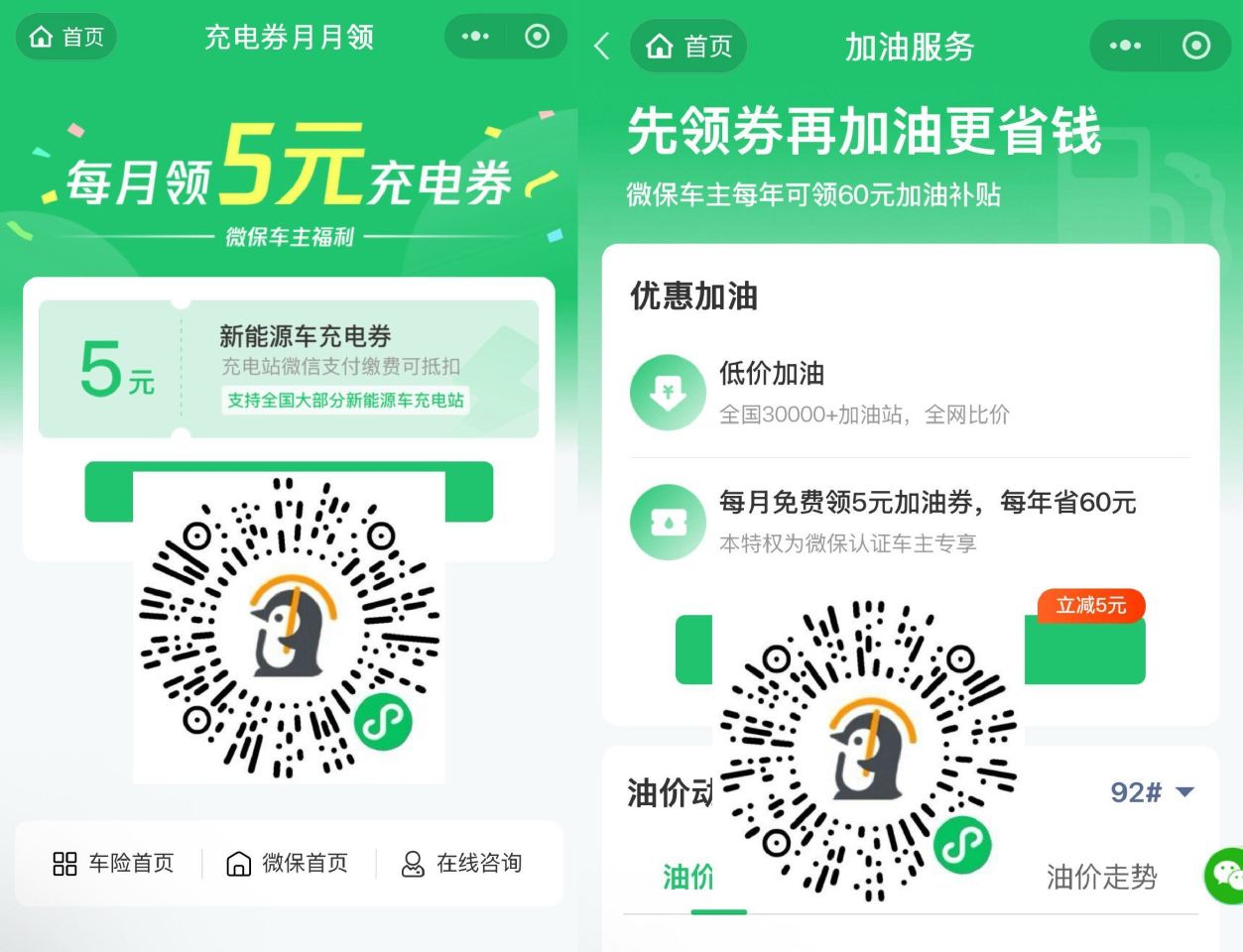 V扫｜每月可领5亓充电/加油券 ...