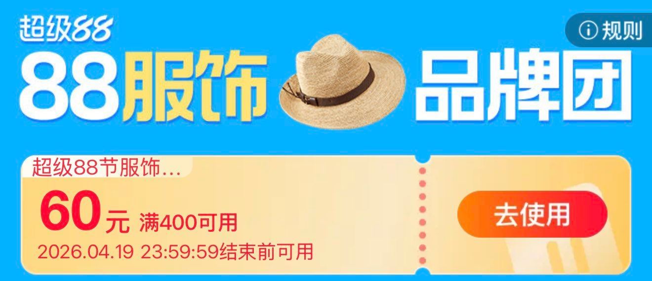❗️速度 复制到淘宝 直接领 淘宝88节 服饰60元神券 4.15-4.19 可在满减基础上双叠加 ...