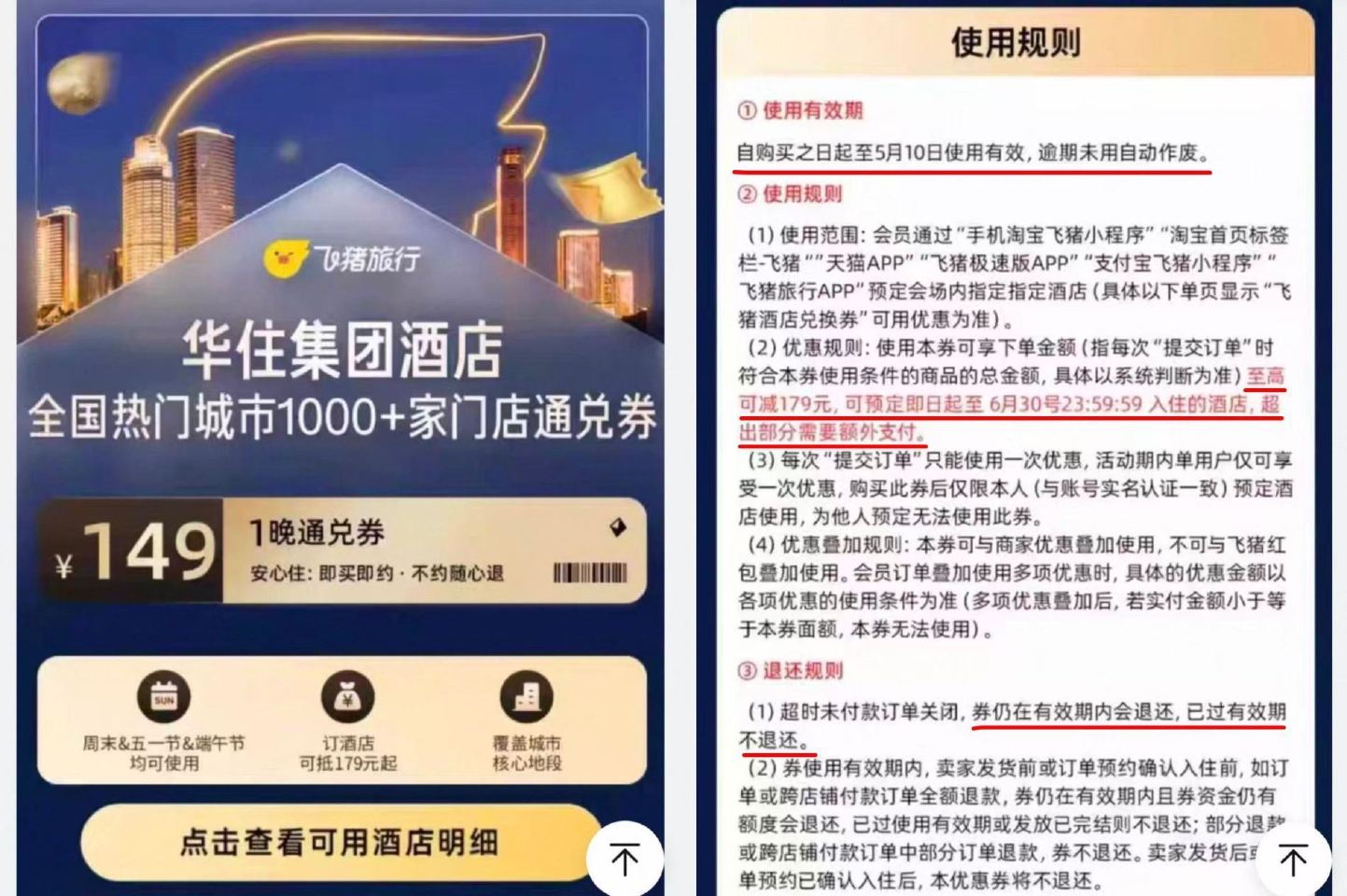五一可用‼149💰抵扣179 华住全国1000+家店可用哈 五一需定酒店🏨可省30💵 - 🍑1￥5o...