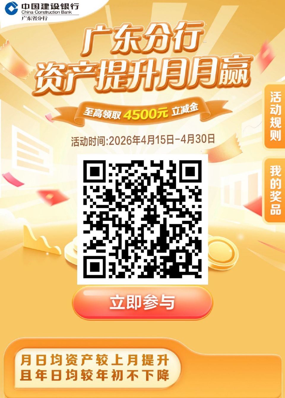V扫｜广东建hang.除深圳 30截 4月资產提升指定档 试试领立减jin 感兴趣自测哈 ...