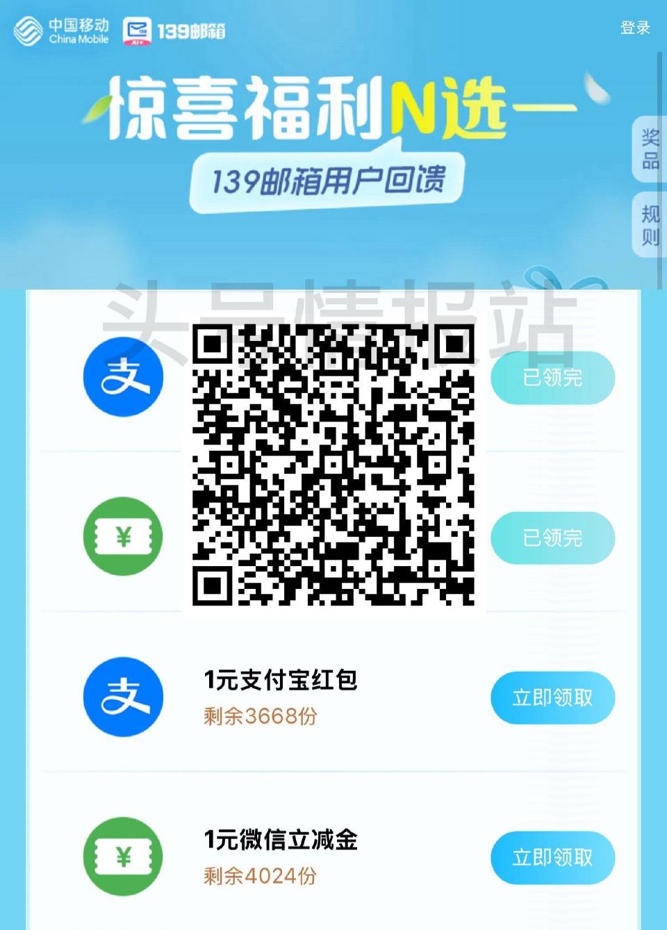 V扫丨139邮箱 补2虹包/ 还有1虹包/立jj 每月可领一次 符合试试看 ...