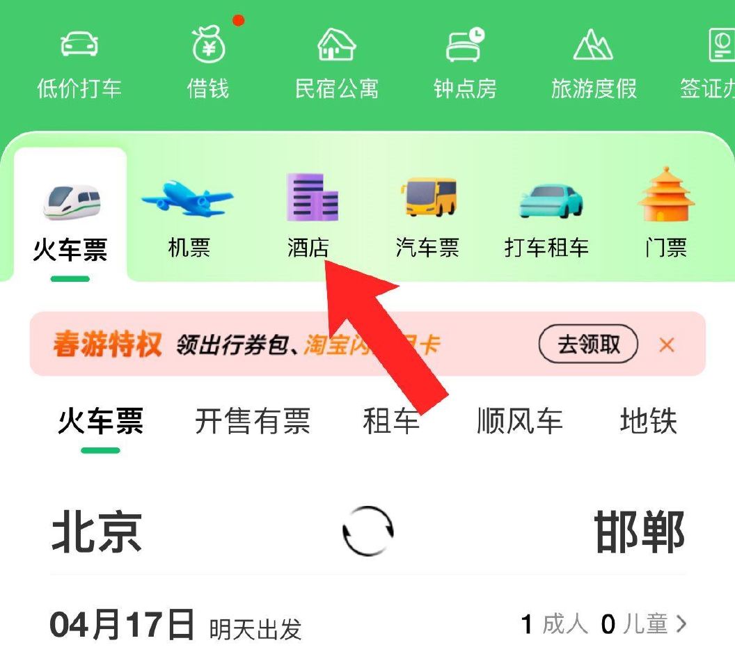 同程app-首页-点酒店 会加2k里程 小🍊序也自测试试 可兌实wu 自测哈 👉mp://j5333...