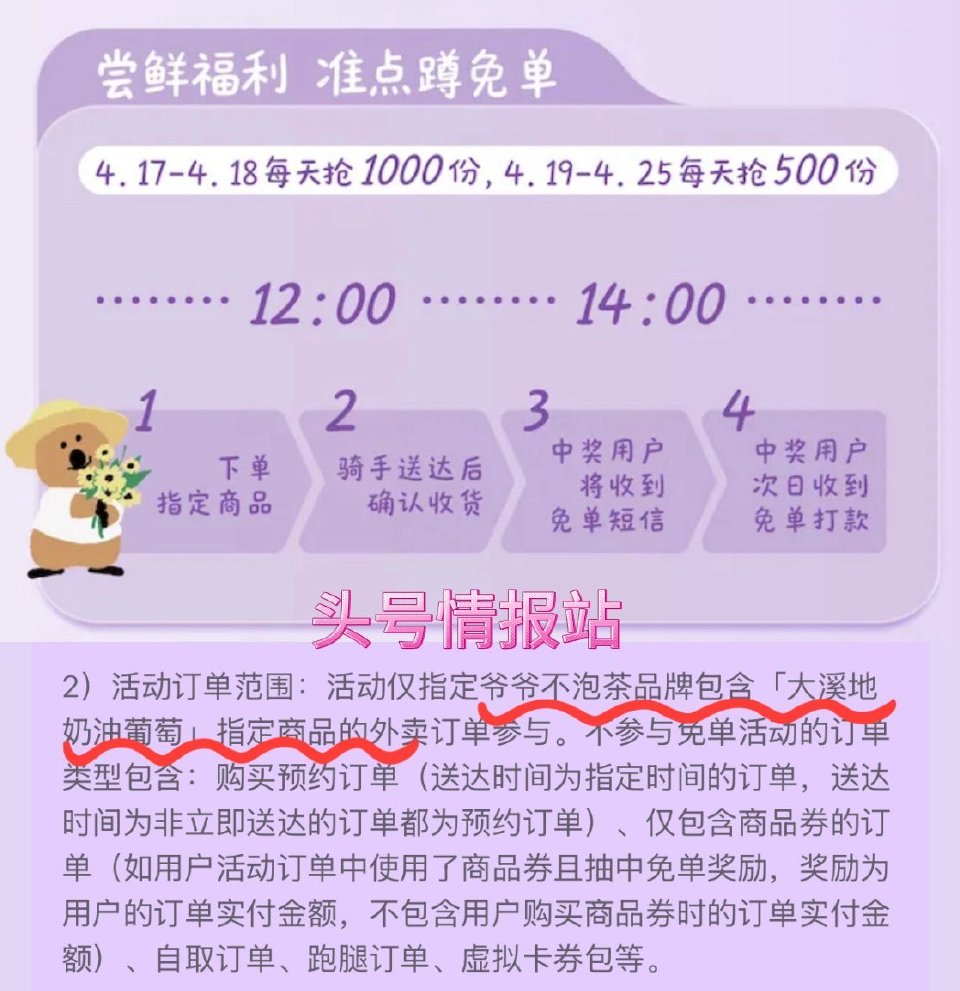 ❗美团 爷爷不泡茶兔单 4.25截 ⏰ 12:00  14:00 4.17-4.18日每场500份 ...