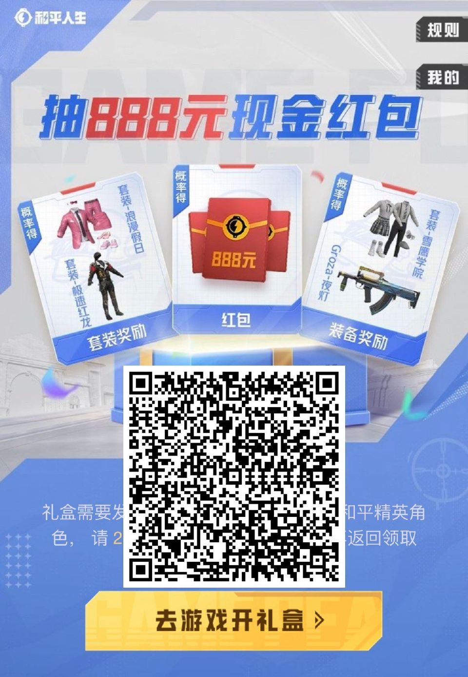 V扫 和平精英试试抽虹包 ...