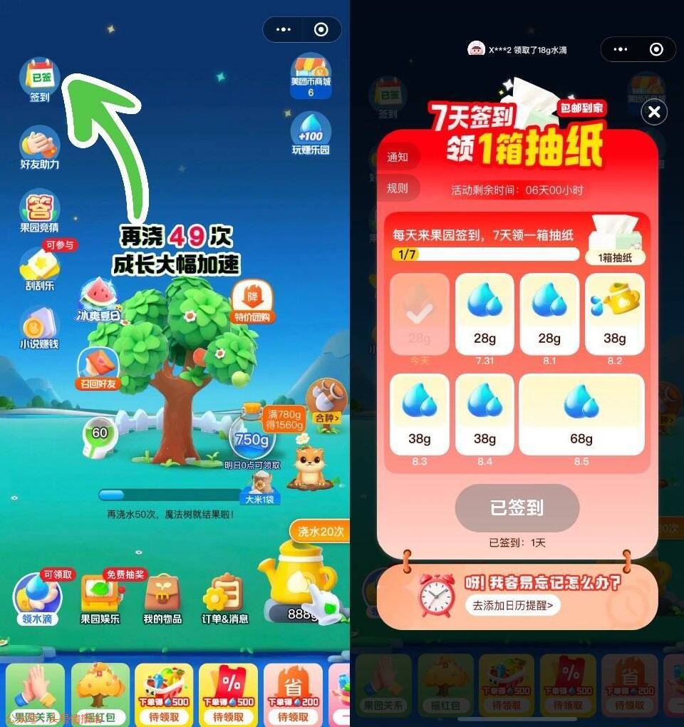 美团搜：小美果园 左上角有签到7天抽纸等 感兴趣小伙伴自测嘿嘿 ...