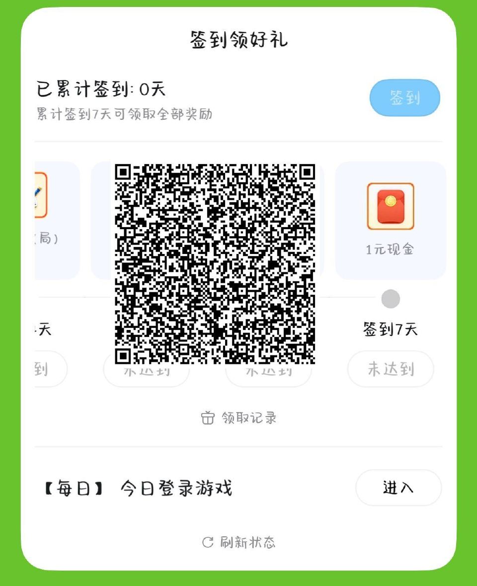 Q扫 欢乐斗地 主 注册 玩游戏试试虹包 连续签到七天可得1虹包 感兴趣小伙伴自测试试 ...