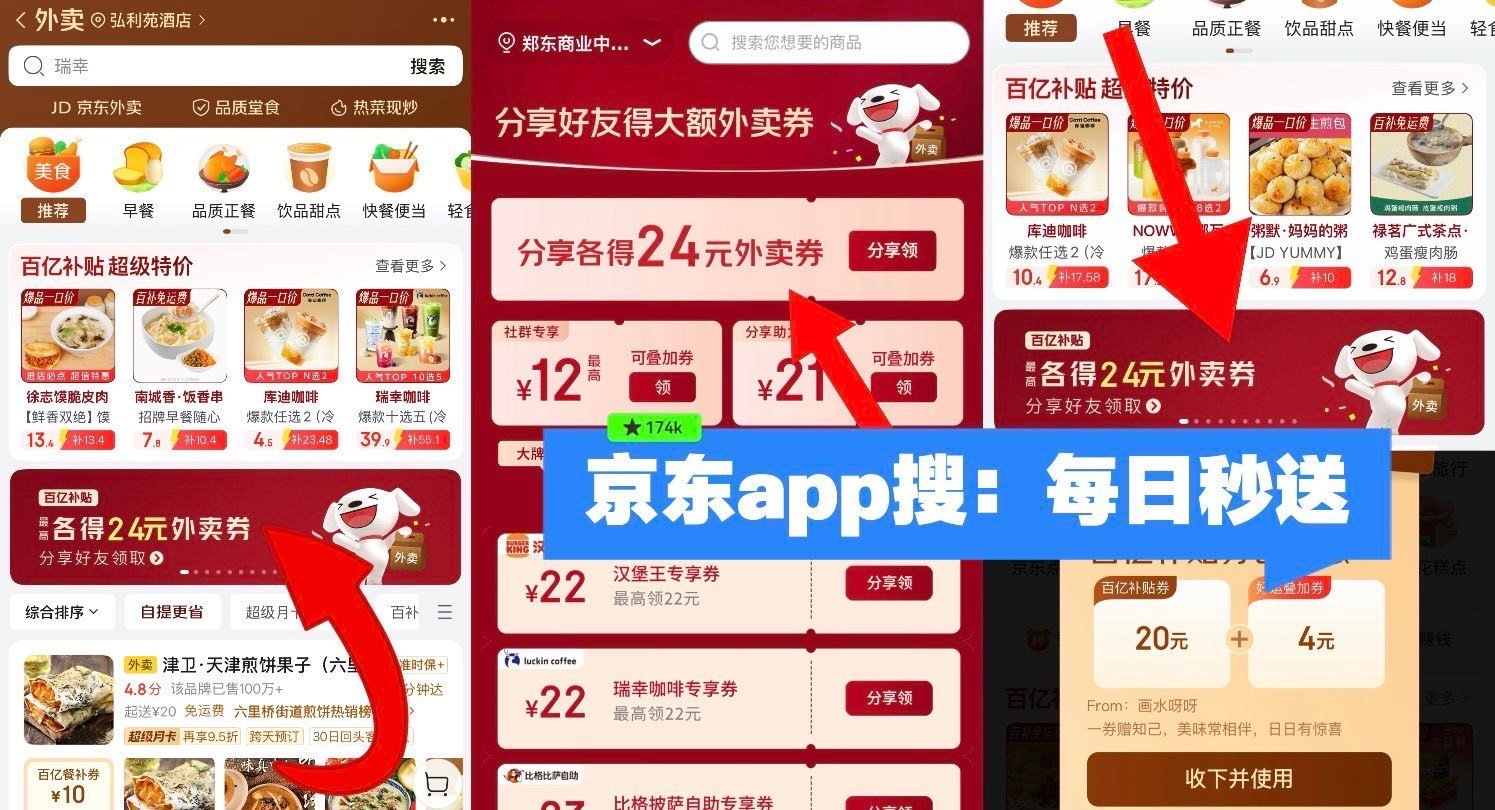 ❗️京东app搜【每日秒送】 如图横幅24元分享券 进入 分享好友 有5-4叠加券 挺好的 感兴趣的...