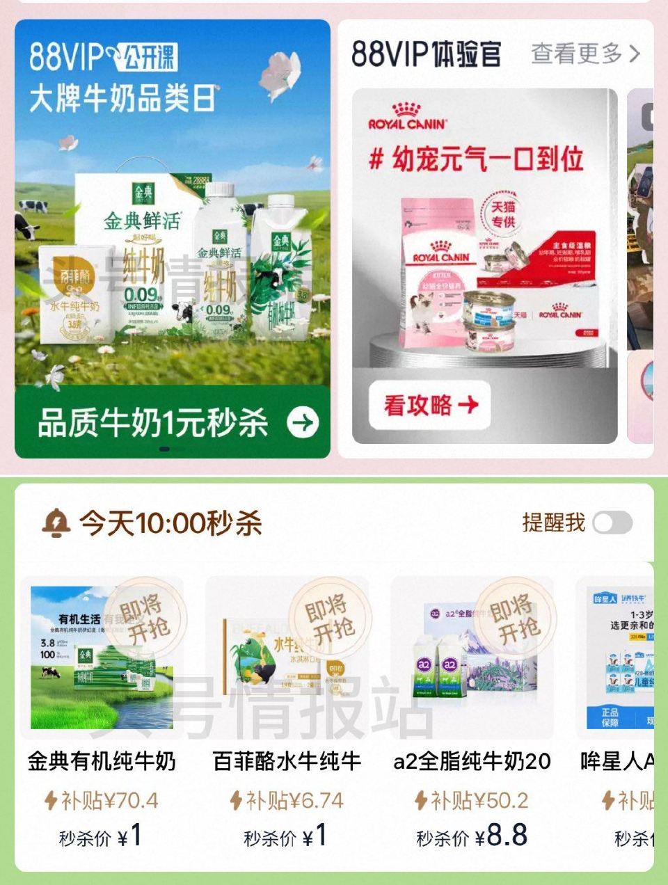 ⏰10:00 🍑宝搜：88vip 如图横幅进 试试抢1亓牛奶 ...