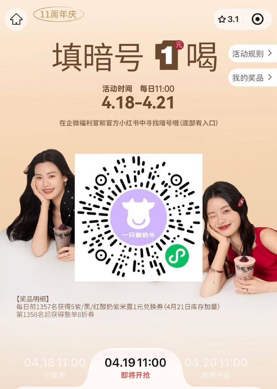 V扫 ⏰11:00 一只酸奶牛 试试抢1357份1亓喝 答案预计：加鲜果 ...