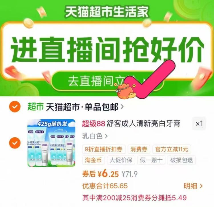 1.下拉进zbj，领9折加车1件 2.叠金币再加车，改为1件拍 舒客成人清新牙膏组合共7支 180g...