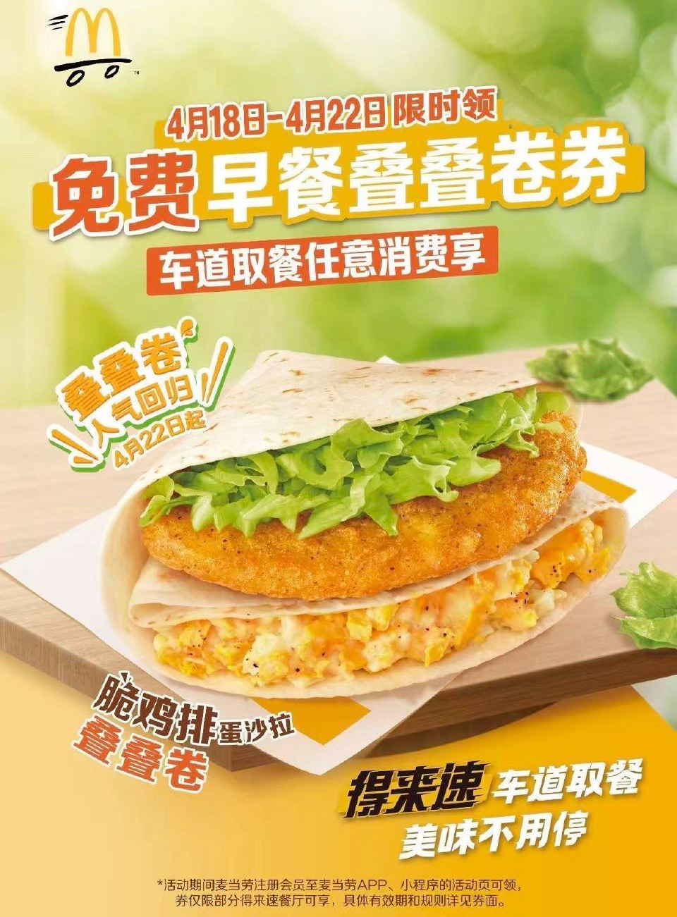 麦当劳APP 门店搜“得来速” 随便点击一个门店 再首页下拉 4.22截 部分城市有 「兔费领早餐叠...