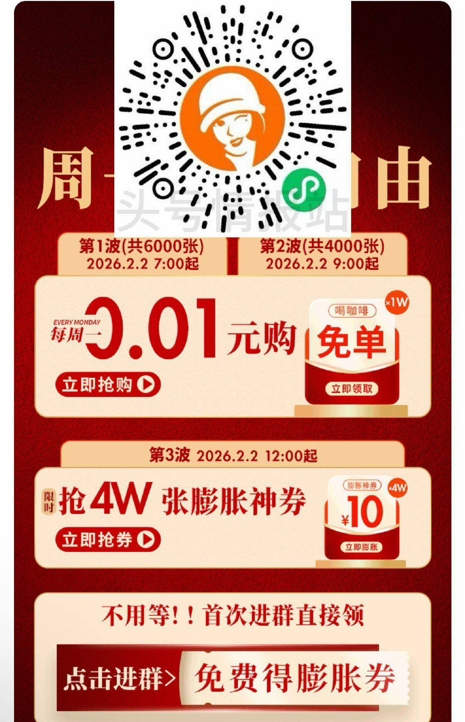 ⏰7:00 沪上阿姨6000张免单券 ⏰9:00沪上阿姨4000张免单券 ...