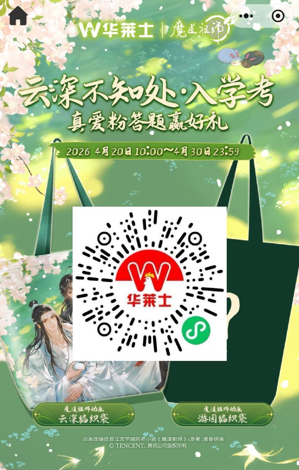 V扫｜华莱士 04.30截 试试抽1000份周边 ...