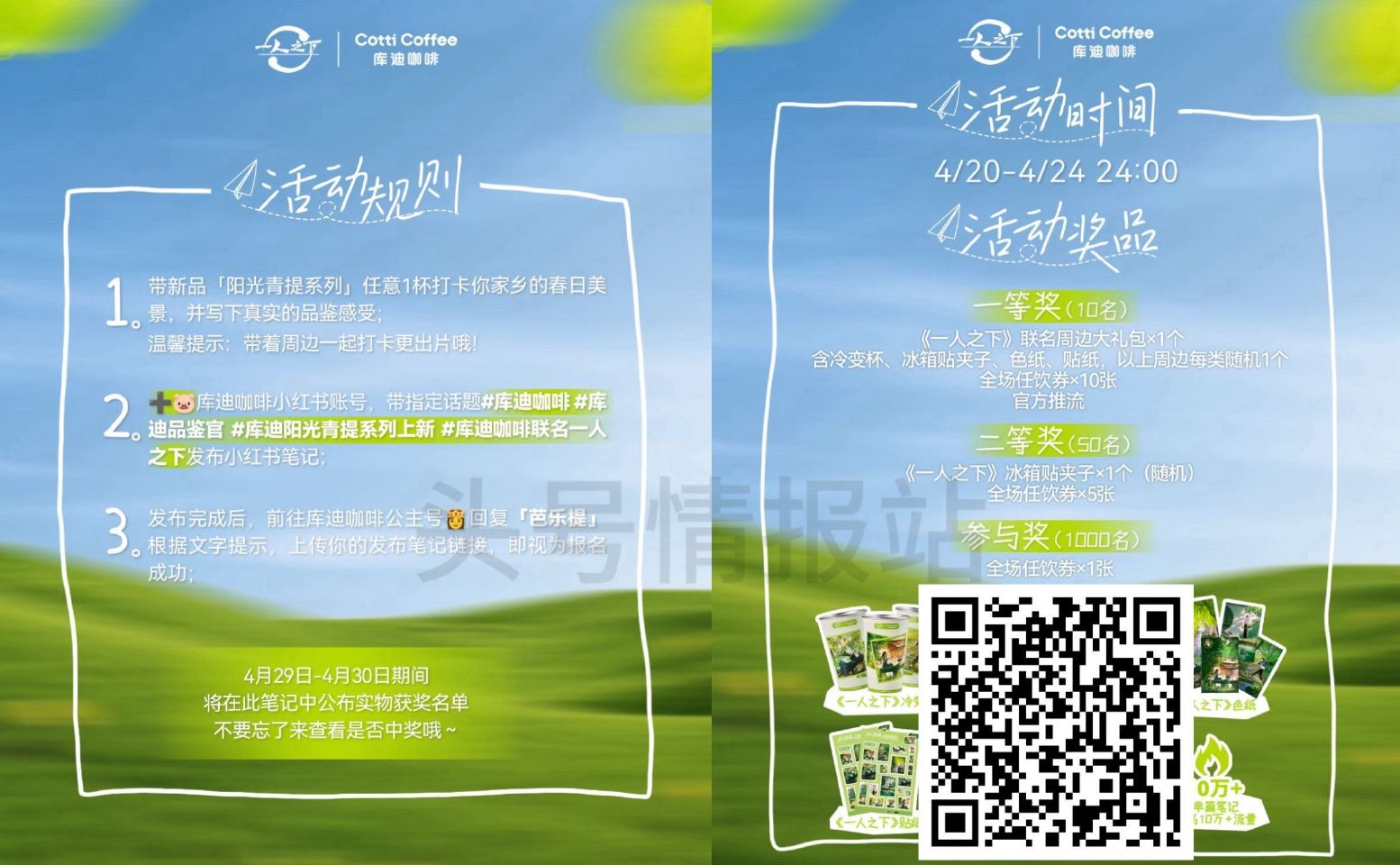 🌟库迪试试抽1000份任饮卷 ⏰04.20-04.24日 如图要求 完成打咔+发笔记 V扫可上传笔记...